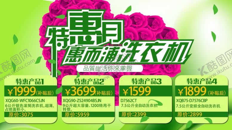 编号：41790305152151088482【酷图网】源文件下载-家电海报