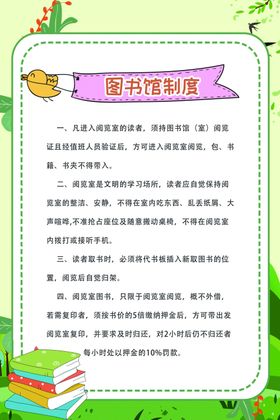 图书馆制度