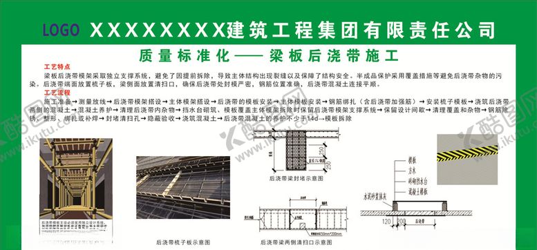 编号：46777505062150171833【酷图网】源文件下载-工程梁板后浇带