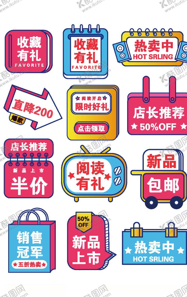 编号：58212609270729445788【酷图网】源文件下载-热门标签模板