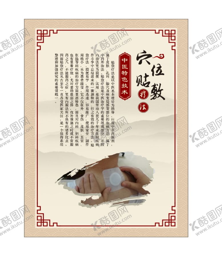 编号：12046901281244099304【酷图网】源文件下载-穴位