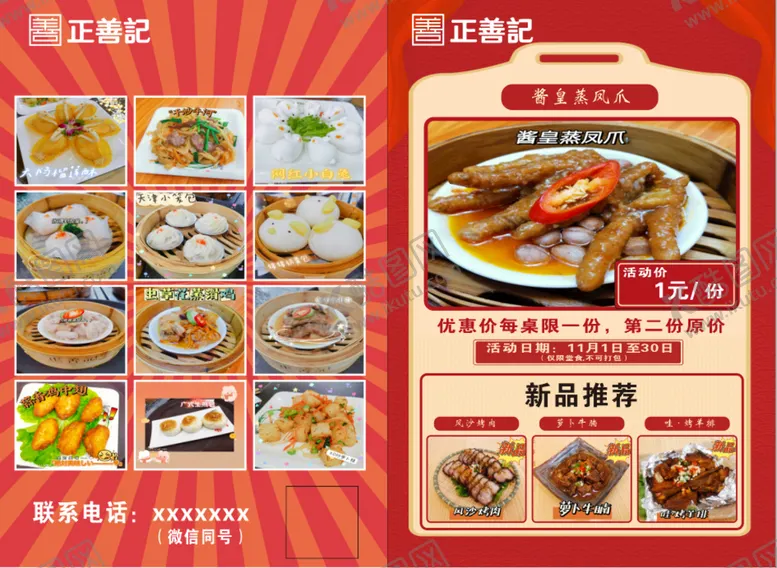 编号：59120801140013115275【酷图网】源文件下载-正善记海报