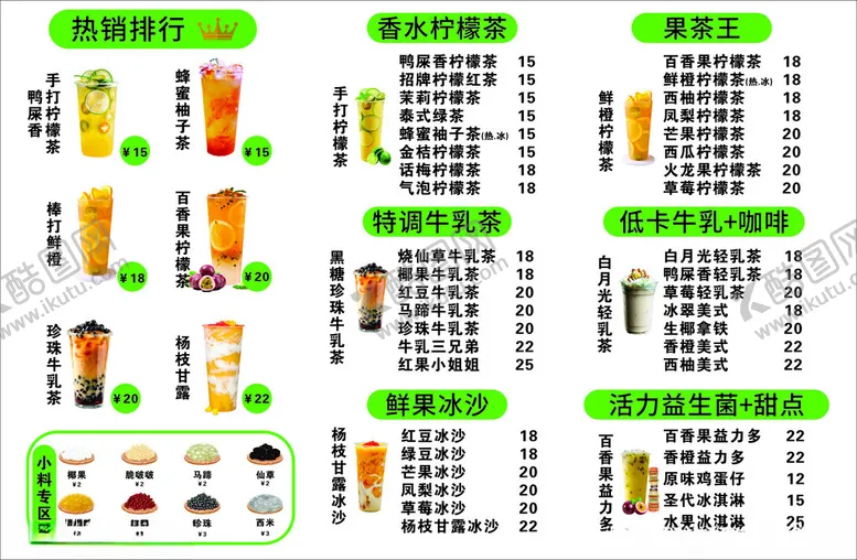 编号：96976602190350528521【酷图网】源文件下载-奶茶