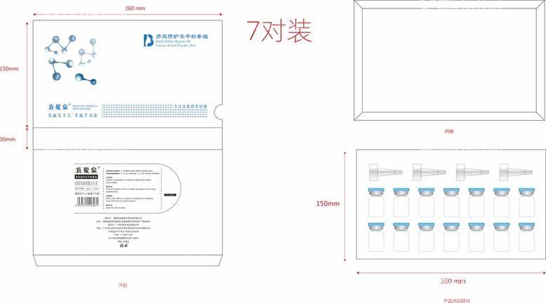 编号：44386312100745397302【酷图网】源文件下载-多效修护冻干粉展开图