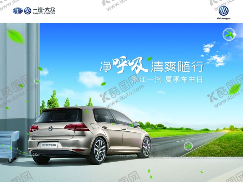 编号：30442910230325177186【酷图网】源文件下载-净呼吸清爽随行