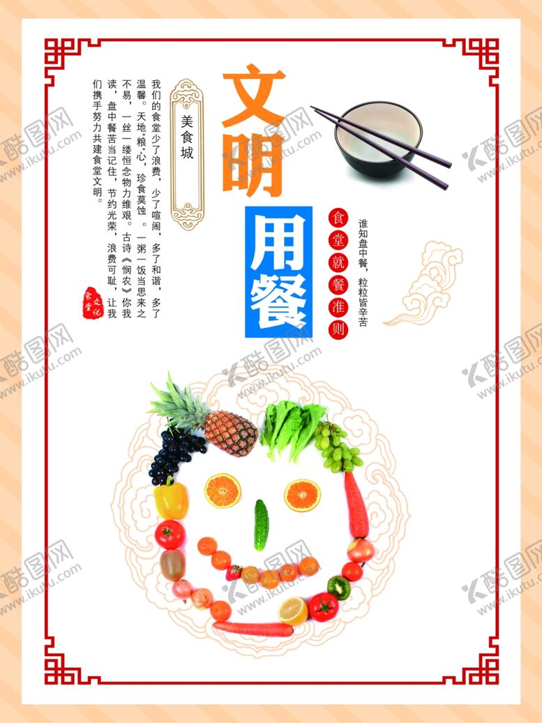 编号：93318609220648089090【酷图网】源文件下载-文明用餐餐厅展板