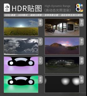 HDR环境贴图写实环境贴图