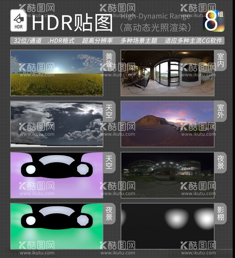 编号：51250903100622167171【酷图网】源文件下载-HDR环境贴图写实环境贴图