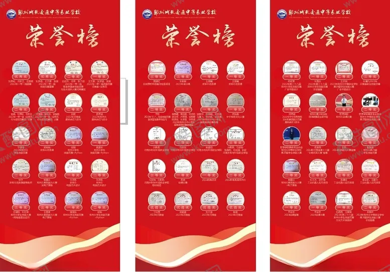 编号：55179906300323275537【酷图网】源文件下载-喜庆校园荣誉展示