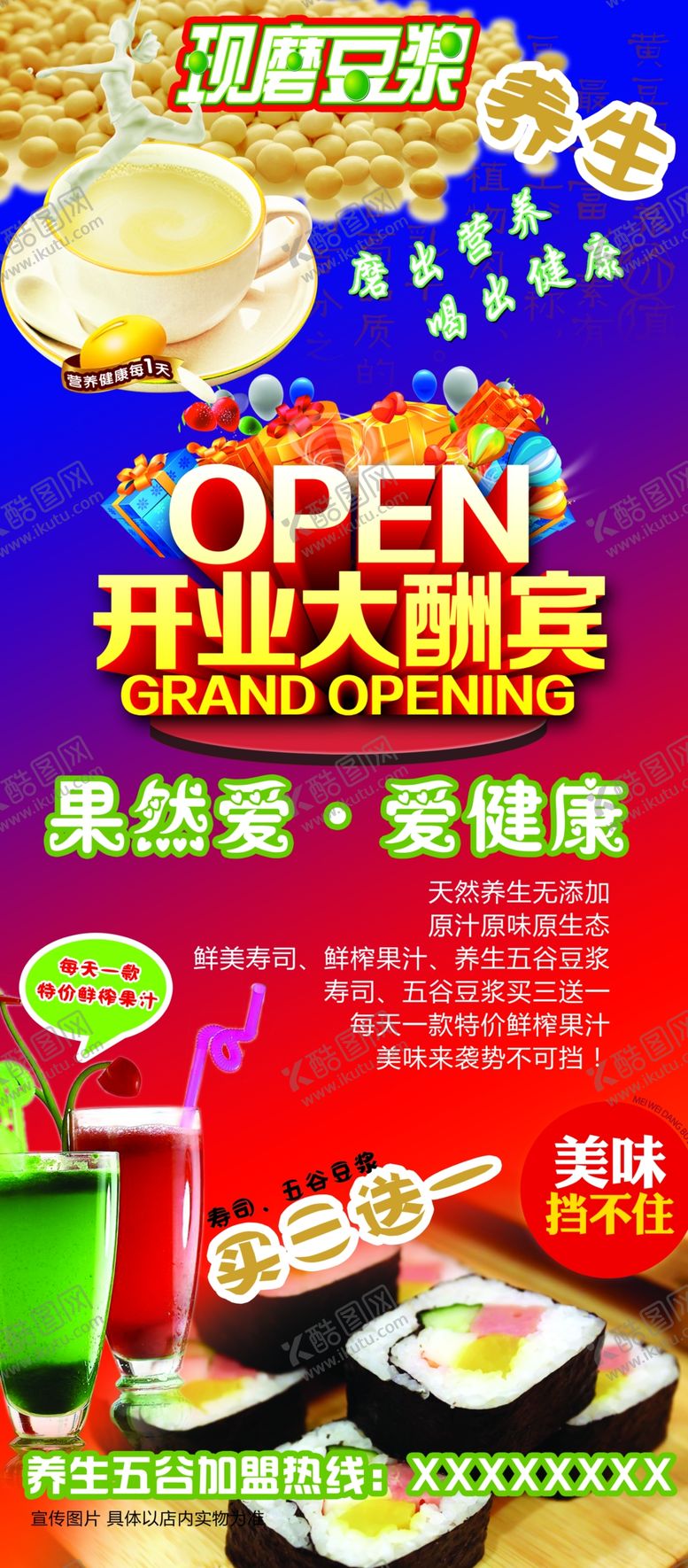 编号：37727905180030467409【酷图网】源文件下载-开业