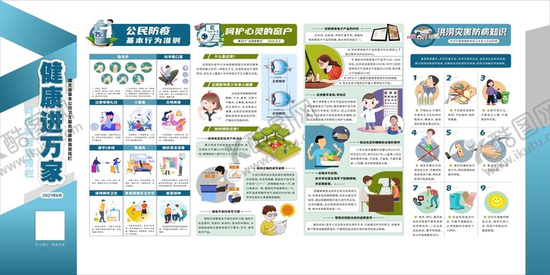 编号：50745501300959051551【酷图网】源文件下载-2021年6月健康教育宣传栏