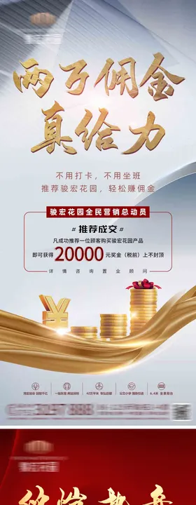 地产成交佣金系列海报