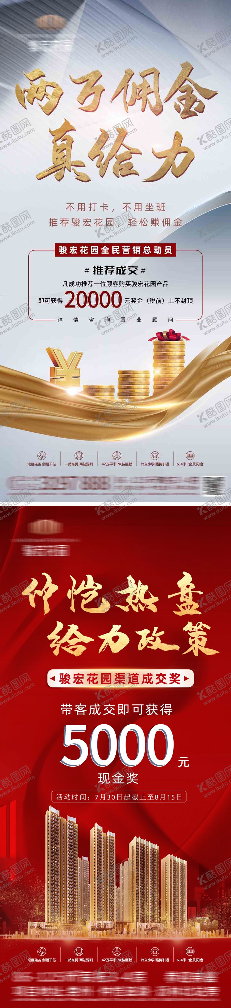 编号：77818106152335004242【酷图网】源文件下载-地产成交佣金系列海报