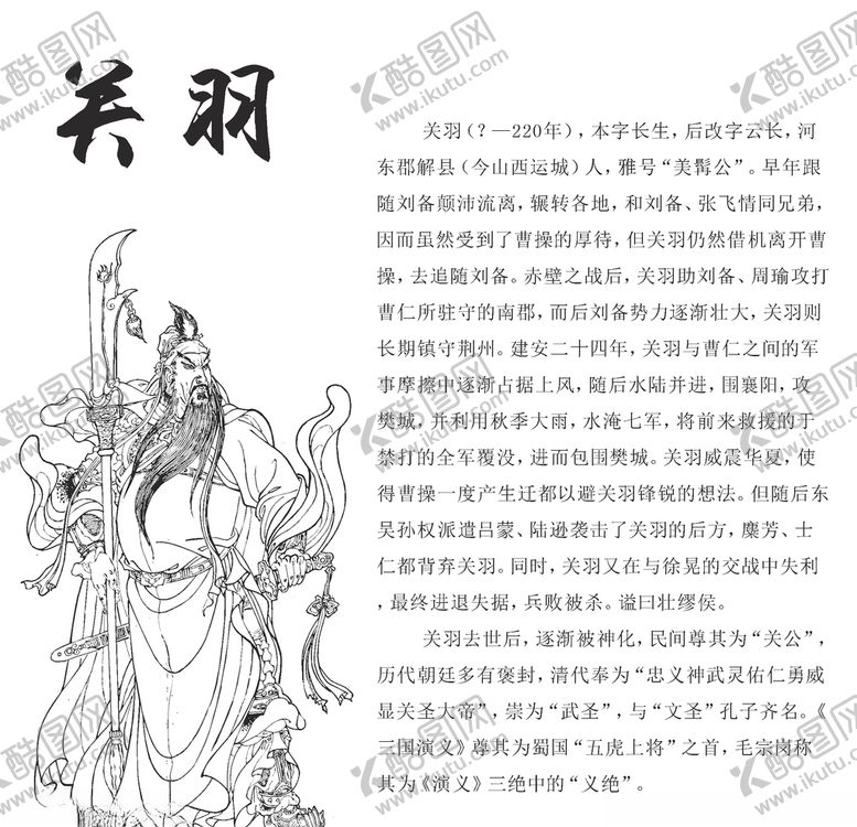 编号：21464210181137573200【酷图网】源文件下载-三国关羽