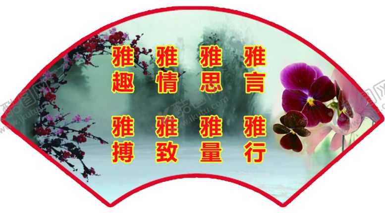 编号：19634405111005546617【酷图网】源文件下载-扇形牌