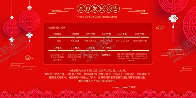 编号：65886110100516005586【酷图网】源文件下载-电商元旦放假海报