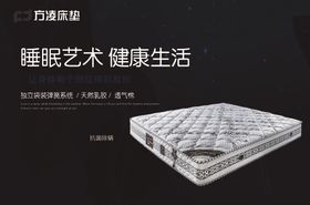 方凌床垫