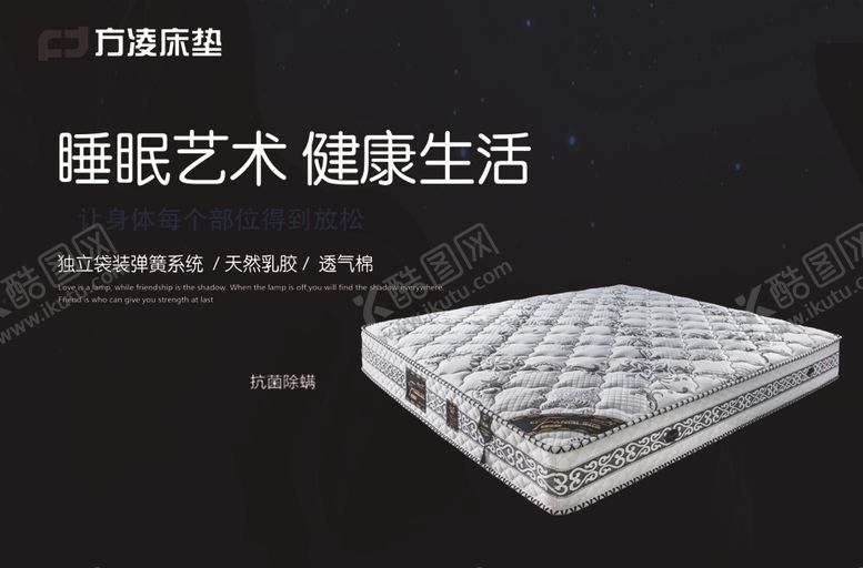 编号：89916507071447071111【酷图网】源文件下载-方凌床垫