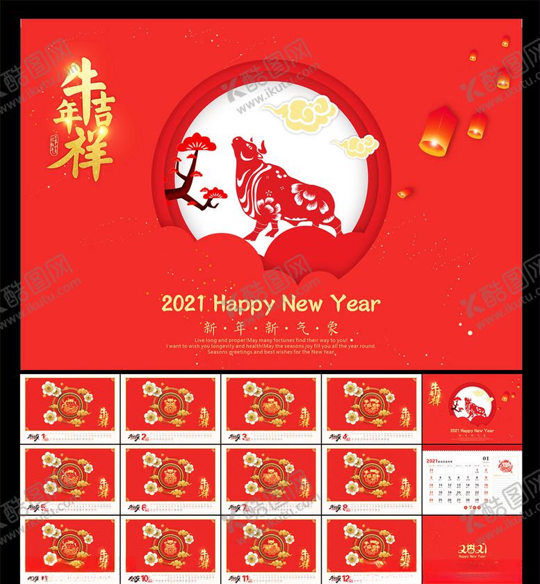 编号：94248709160435259625【酷图网】源文件下载-2021牛年台历2021年台历