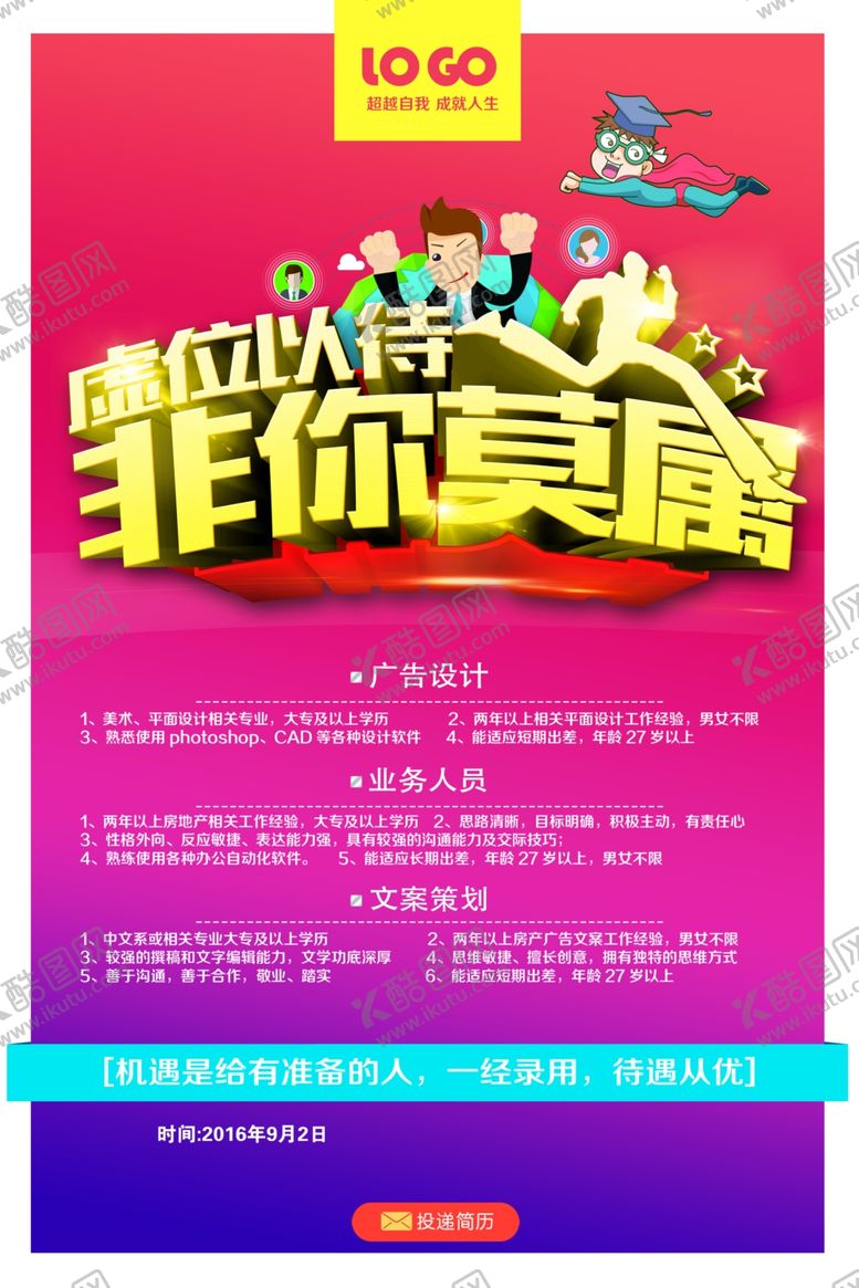 编号：78362509111103367887【酷图网】源文件下载-招聘