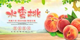 水蜜桃水果海报