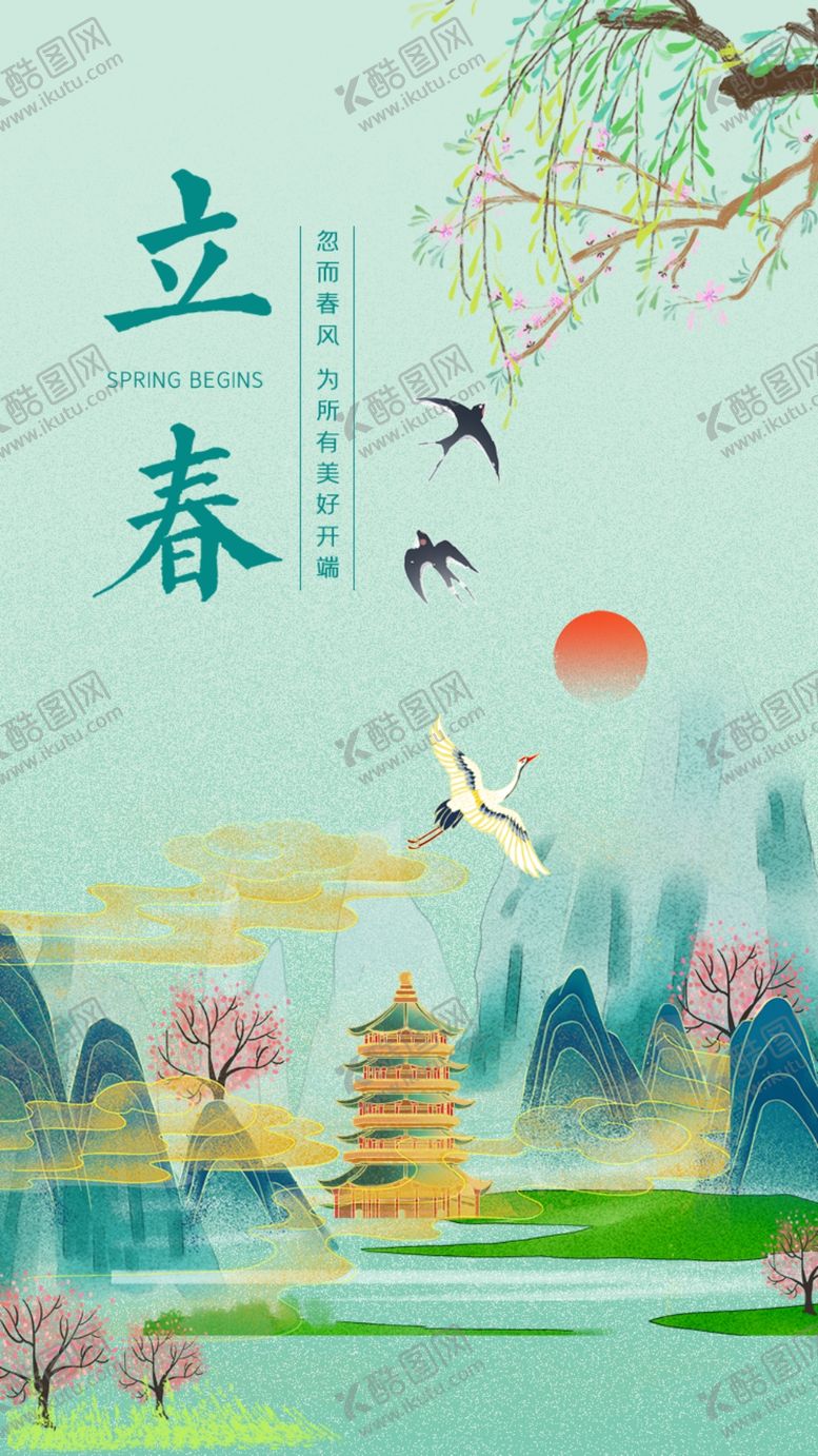 编号：77784703122117325743【酷图网】源文件下载-立春