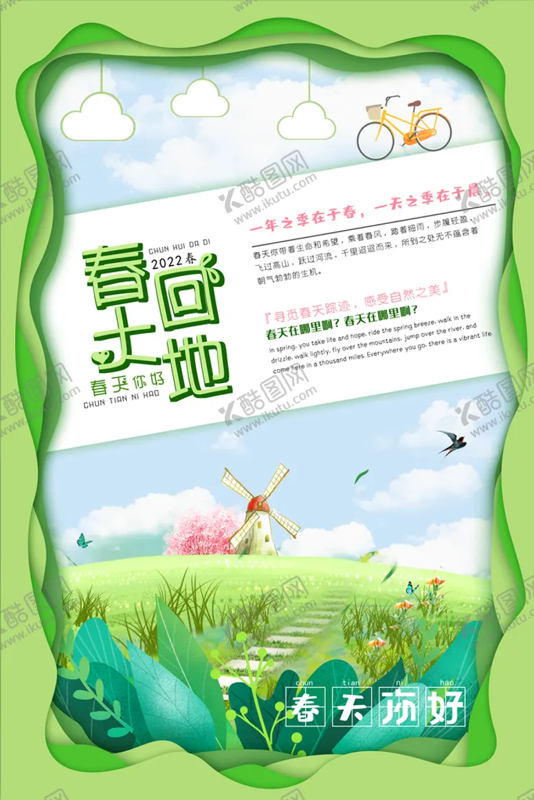 编号：69523109250117218439【酷图网】源文件下载-春回大地