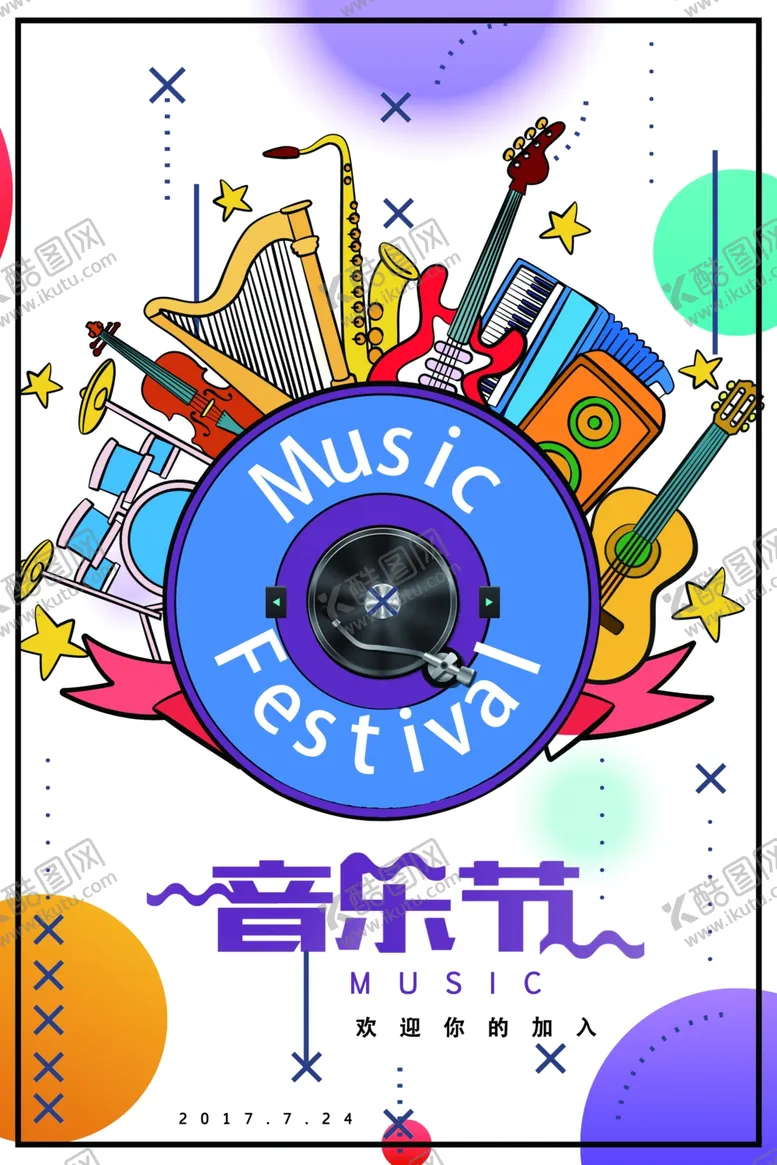 编号：31066104120548187235【酷图网】源文件下载-音乐节海报