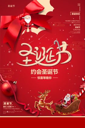 圣诞节设计海报打折主题