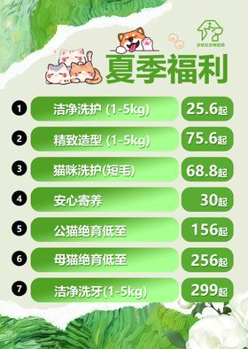 夏季福利活动优惠展示