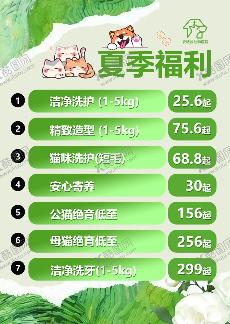 编号：61854205011853182416【酷图网】源文件下载-夏季福利活动优惠展示