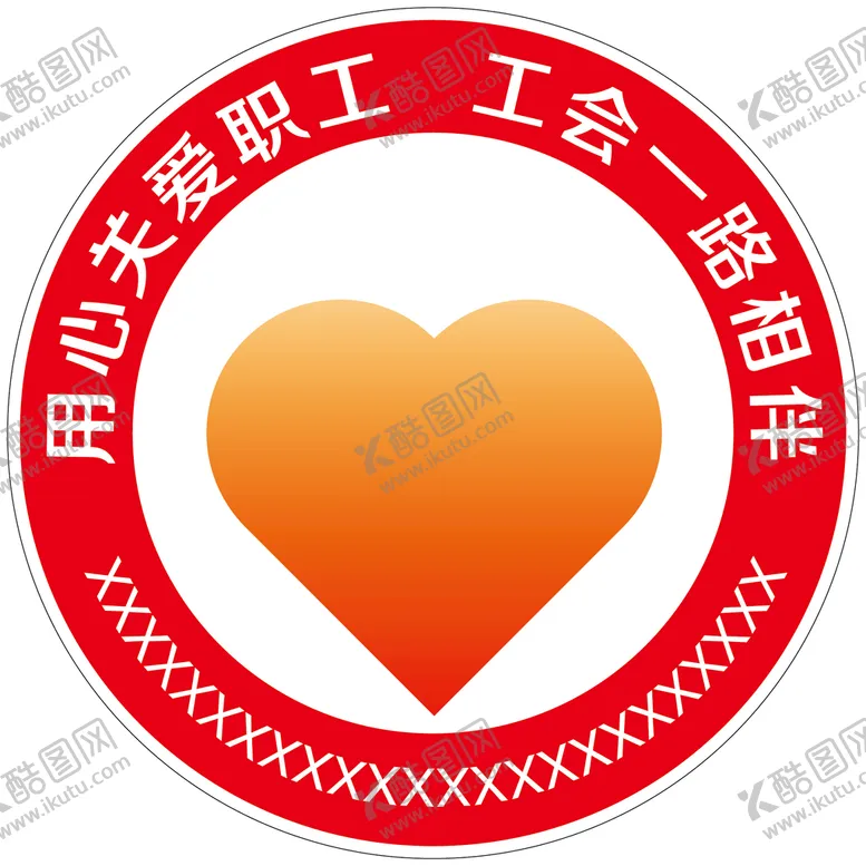 编号：32974509150005171729【酷图网】源文件下载-爱心圆形标签