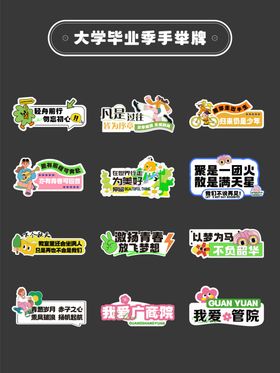 大学毕业季拍照手举牌