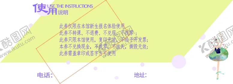 编号：26818802070648585266【酷图网】源文件下载-舞蹈代金券图片