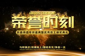 公司企业年会盛典展板背景