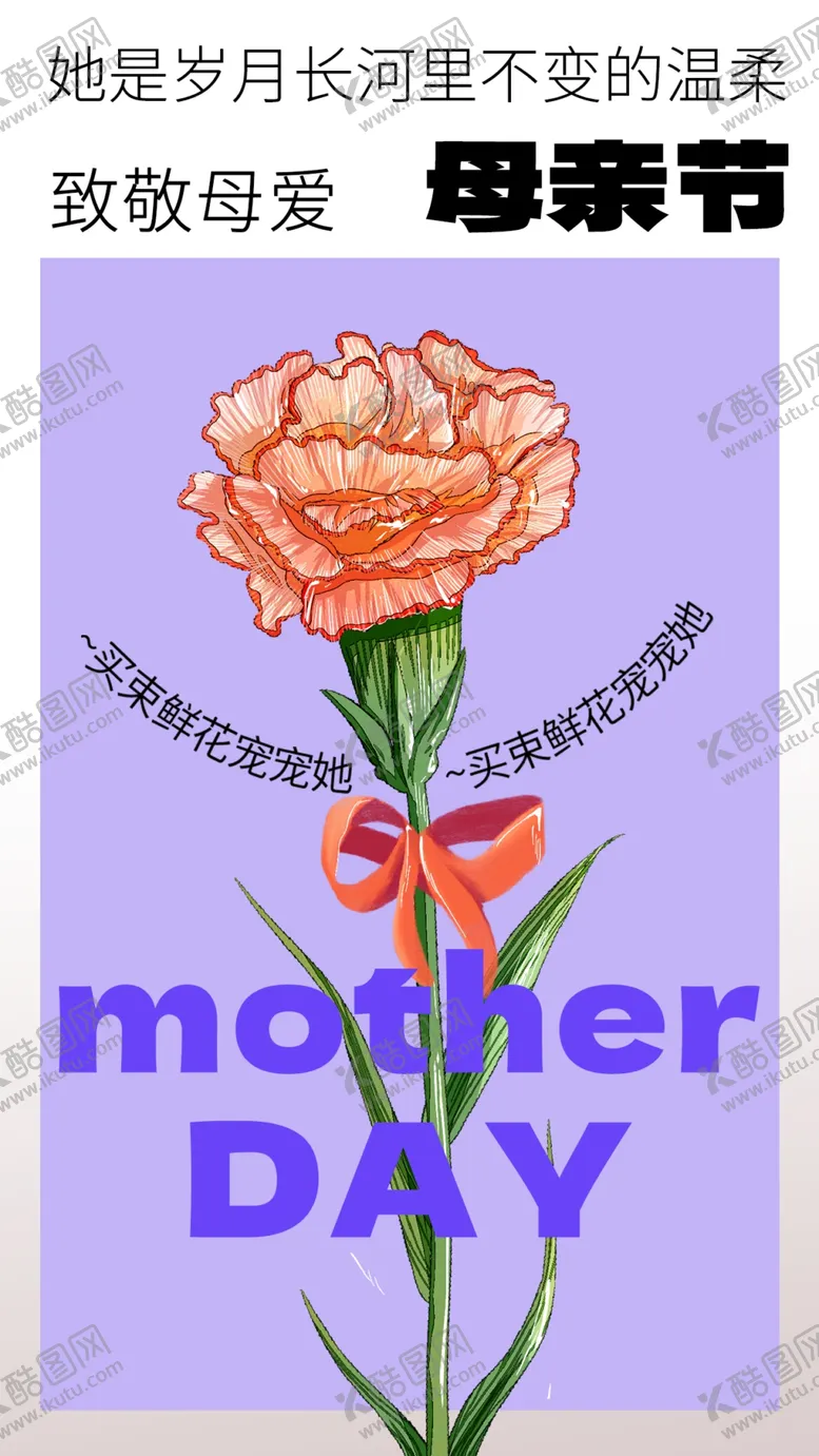 编号：85368112101240286946【酷图网】源文件下载-母亲节
