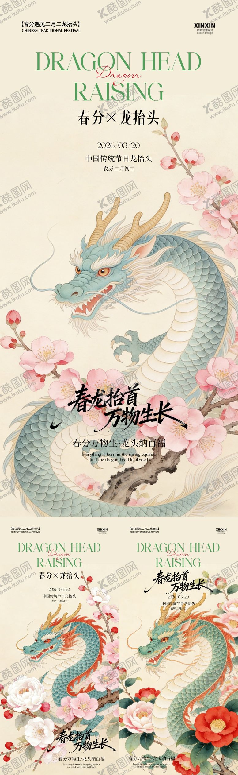 编号：37062003190210521003【酷图网】源文件下载-龙抬头