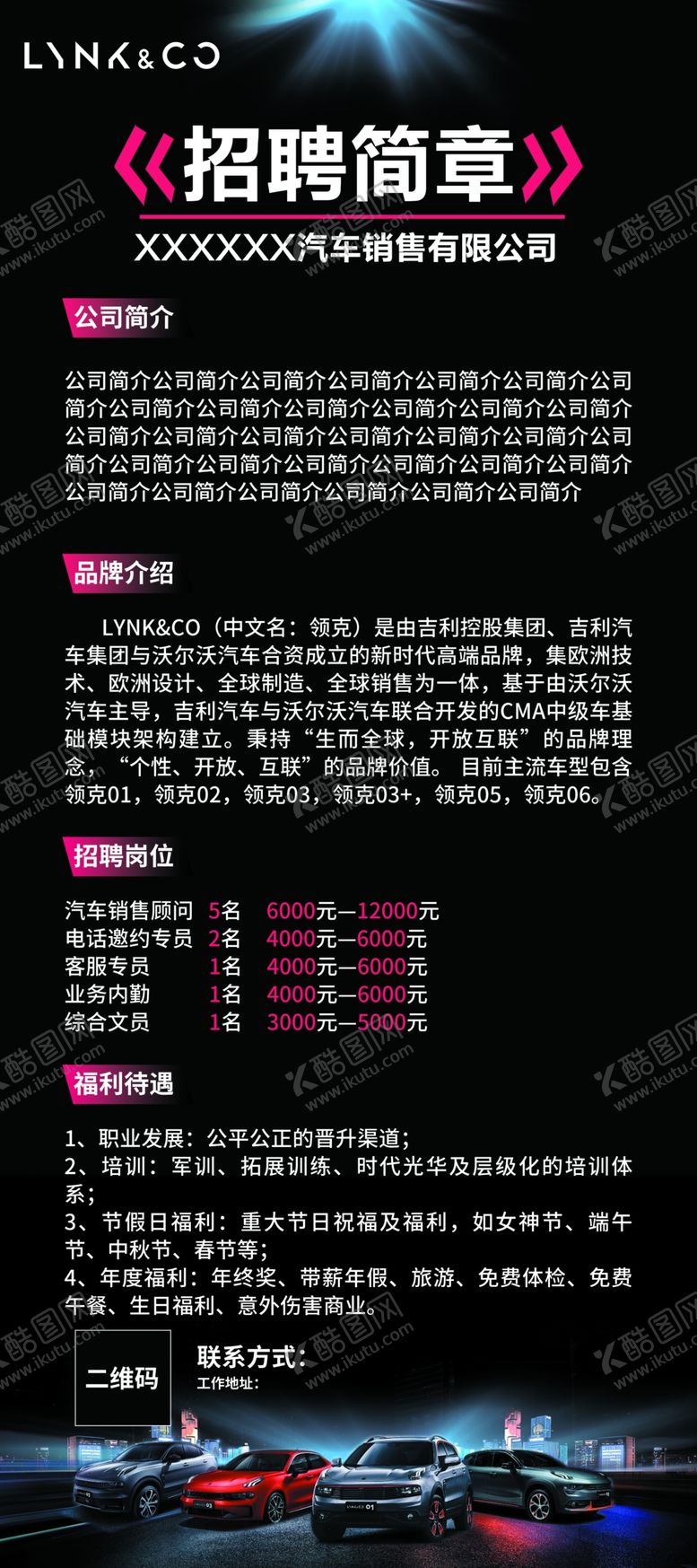 编号：29683205102108086721【酷图网】源文件下载-领克招聘简章展架