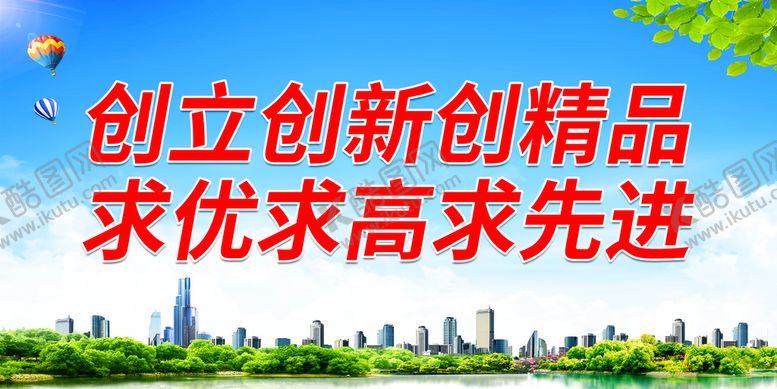 编号：04562710080159537259【酷图网】源文件下载-创立创新创精品