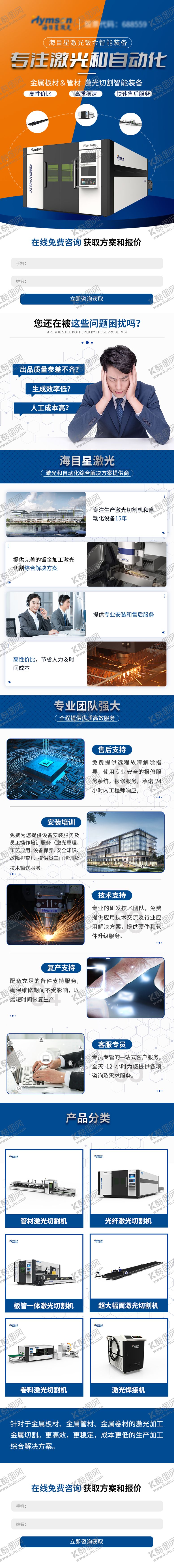 编号：47928811180643216069【酷图网】源文件下载-激光切割机落地页