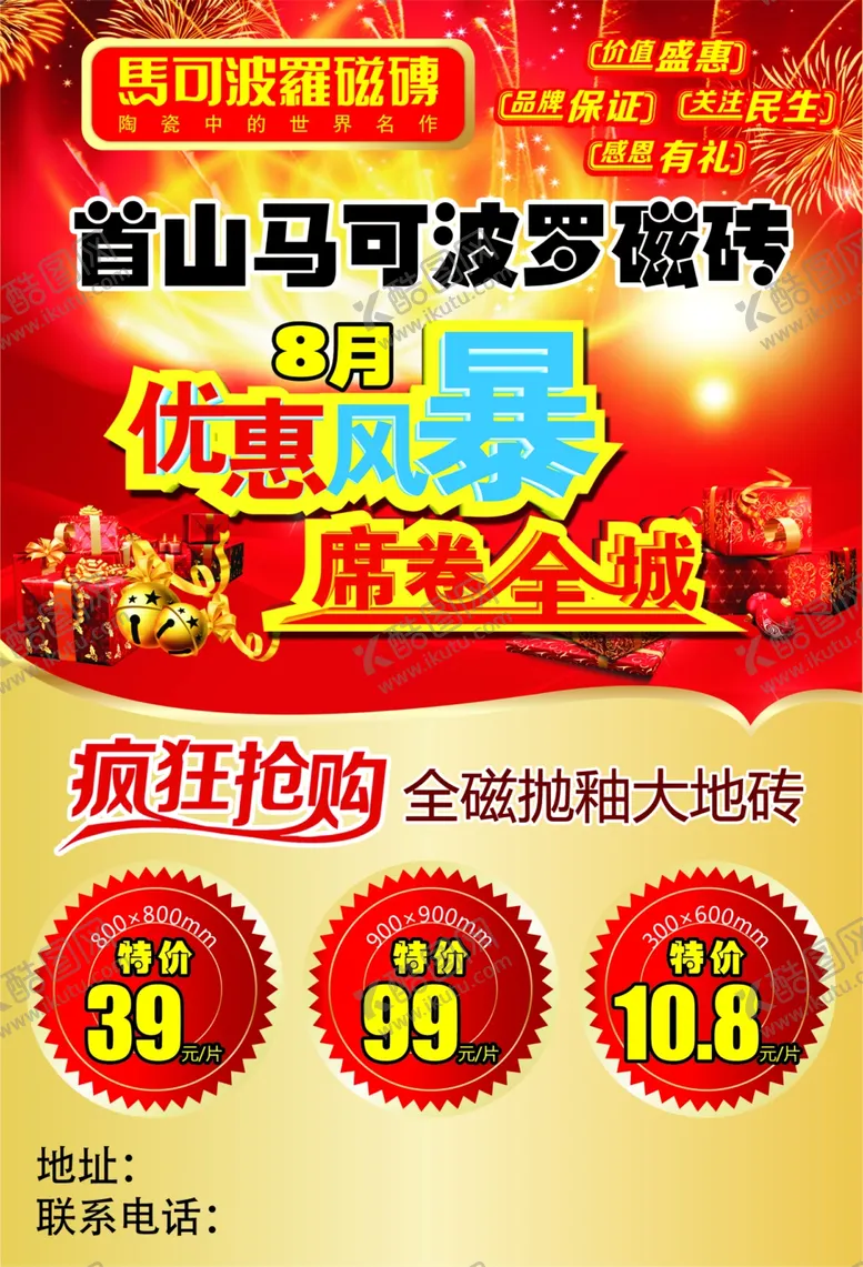 编号：21907101141302393140【酷图网】源文件下载-马可波罗磁砖