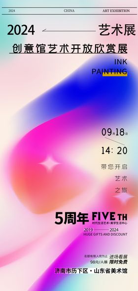 艺术展海报
