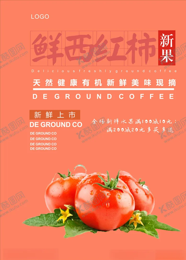 编号：76004404150913012224【酷图网】源文件下载-西红柿海报
