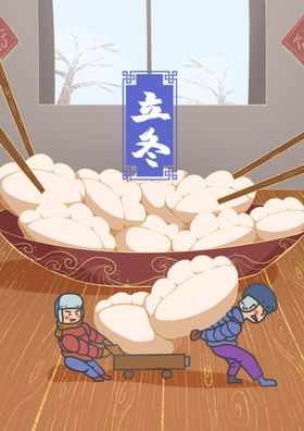 立冬