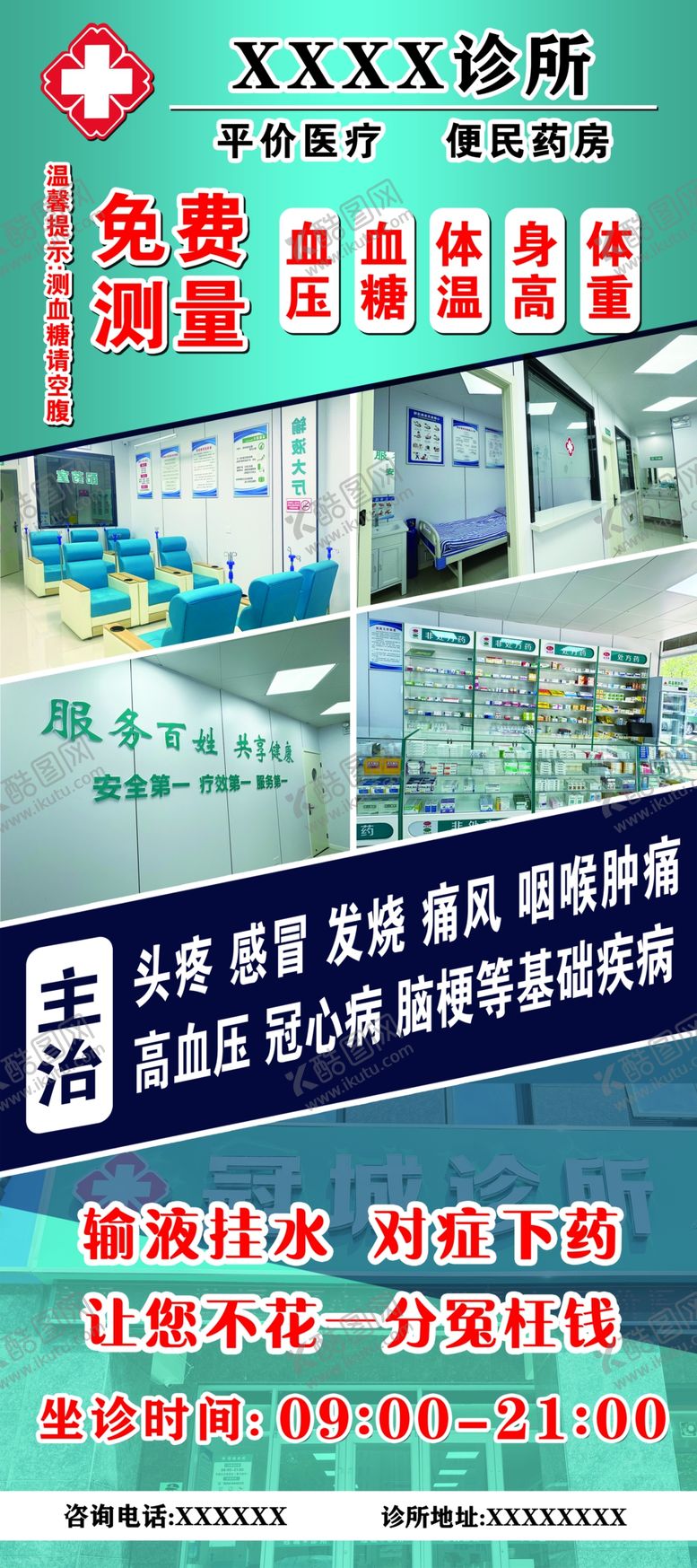 编号：33846801250435414240【酷图网】源文件下载-诊所海报诊所展板