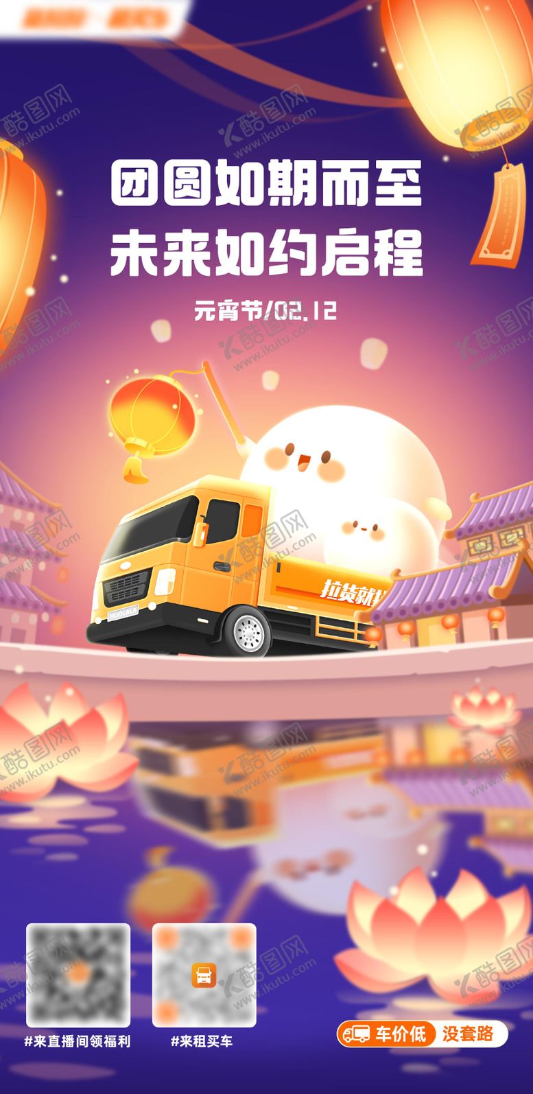 编号：30388802230104285364【酷图网】源文件下载-元宵节节日海报