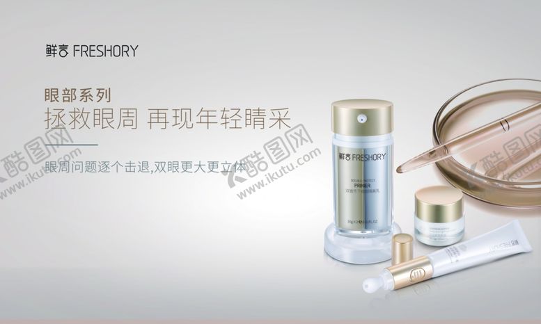 编号：69563909210815129108【酷图网】源文件下载-眼部海报