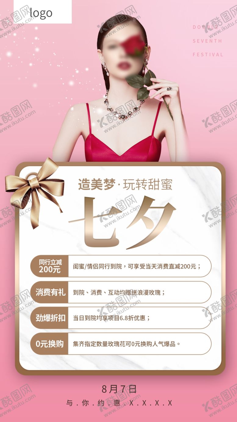 编号：63785504180401274392【酷图网】源文件下载-七夕活动
