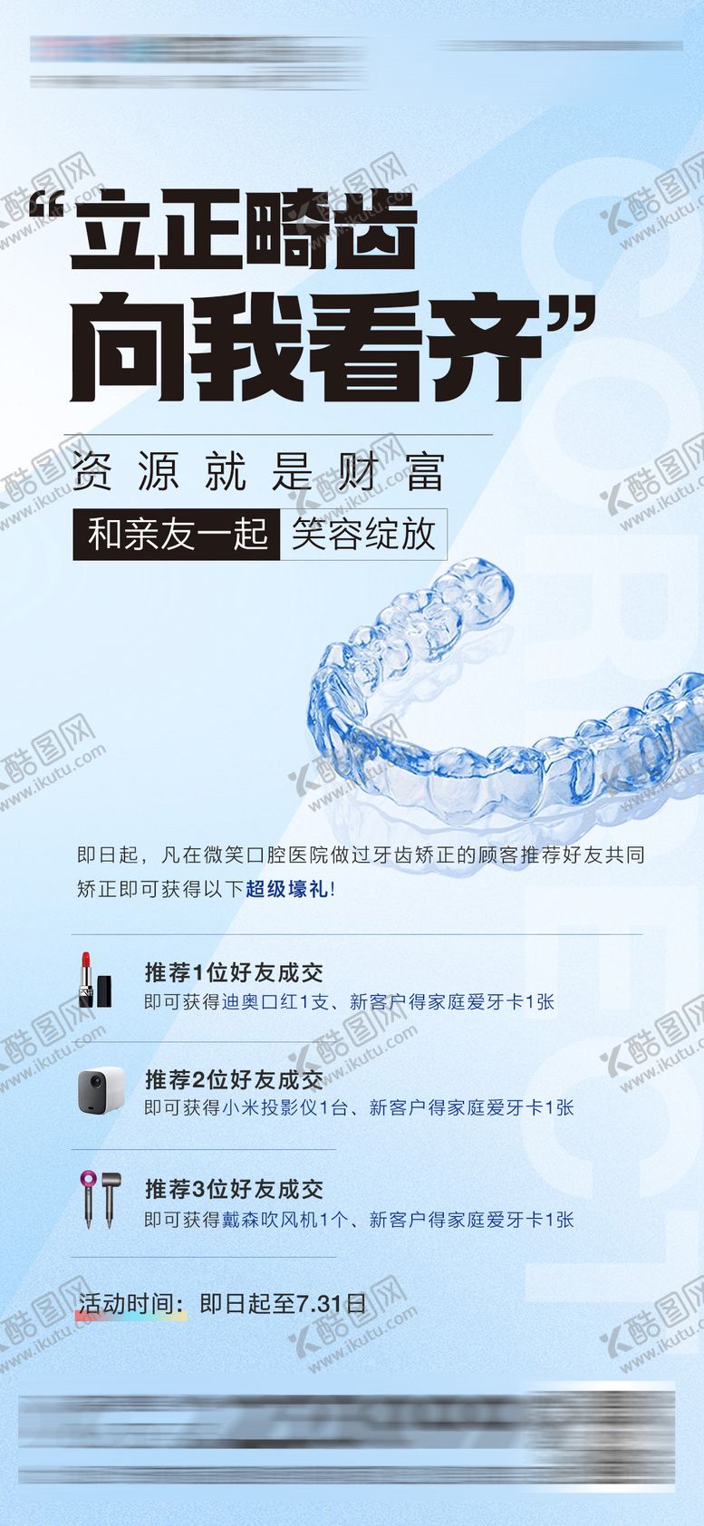 编号：21207809080509032934【酷图网】源文件下载-医美口腔矫正海报