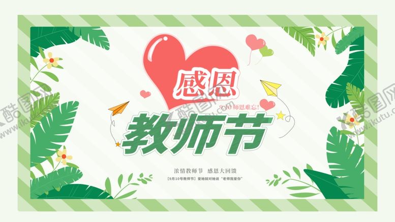 编号：74399806281334495651【酷图网】源文件下载-教师节
